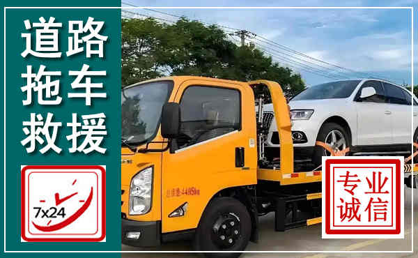 岑溪拖车救援,汽车救援拖车电话