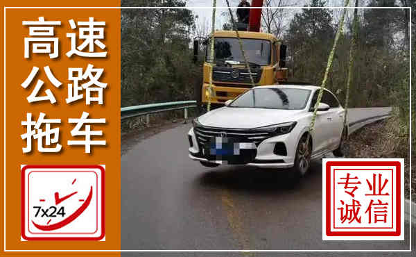 岑溪高速公路拖车,附近高速公路拖车救援电话