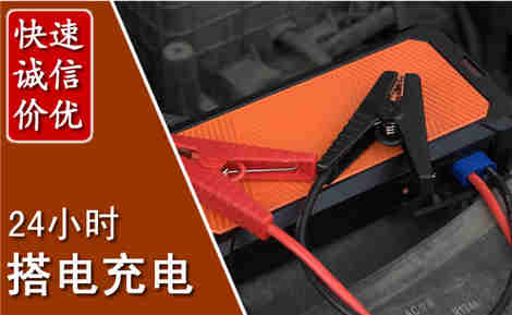 岑溪汽车搭电场景与案例